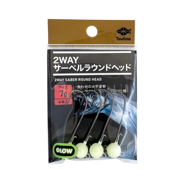2WAYサーベルラウンドヘッド(7g)
